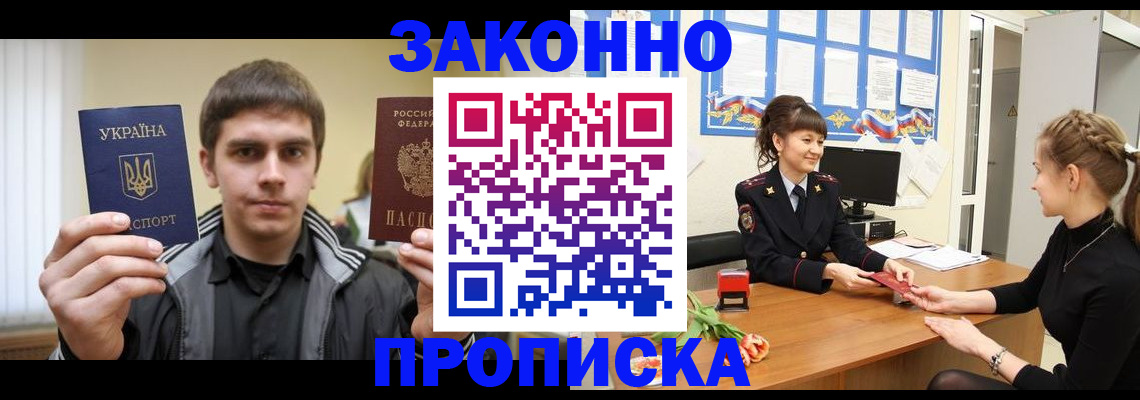 прописка регистрация в Полярном