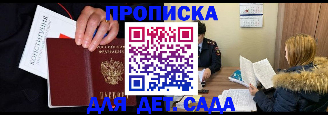 временная регистрация законно в Полярном