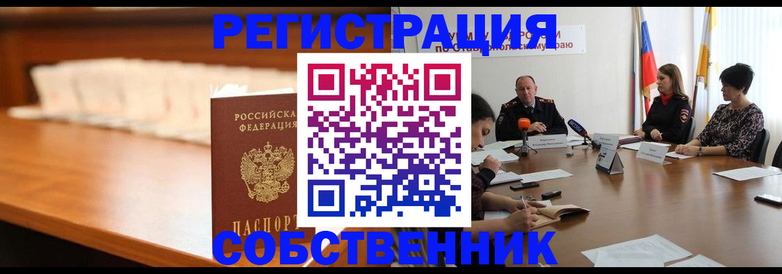 временная регистрация купить в Полярном