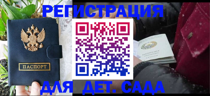 прописка в Полярном
