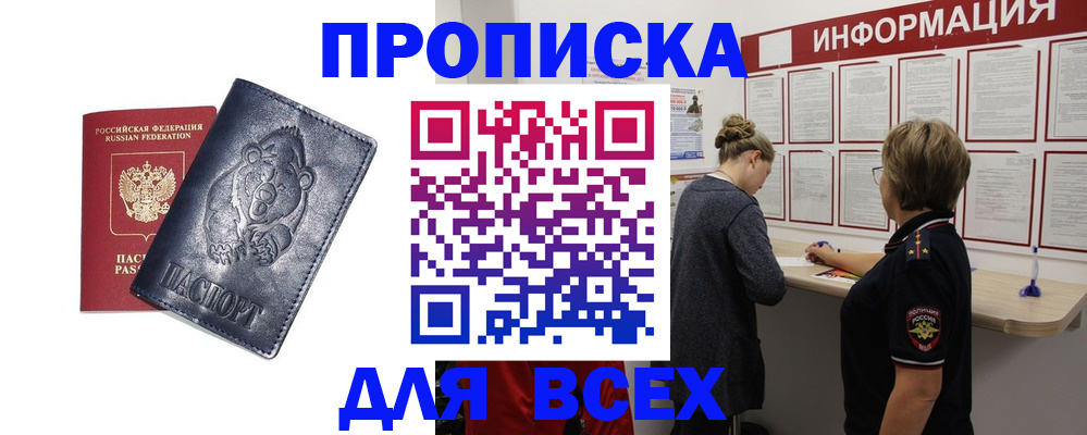 временная регистрация недорого в Полярном