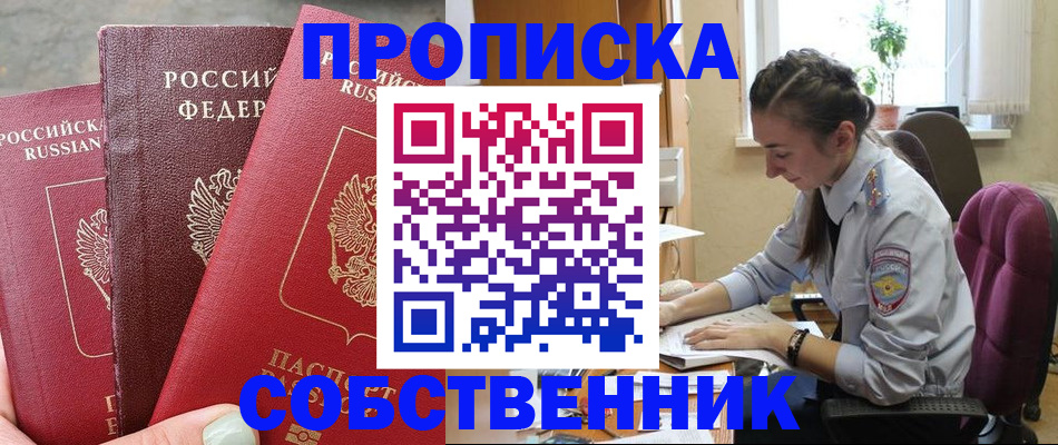 временная регистрация собственник в Полярном