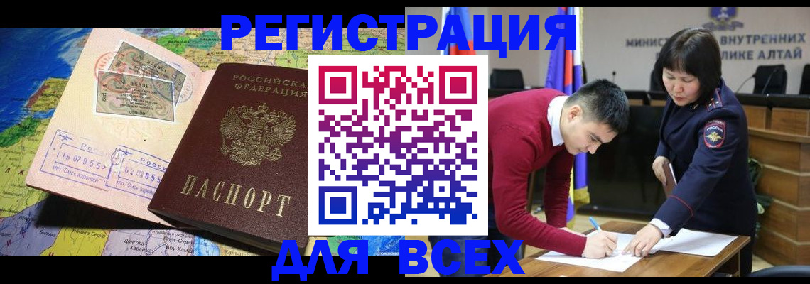 временная регистрация для всех в Полярном