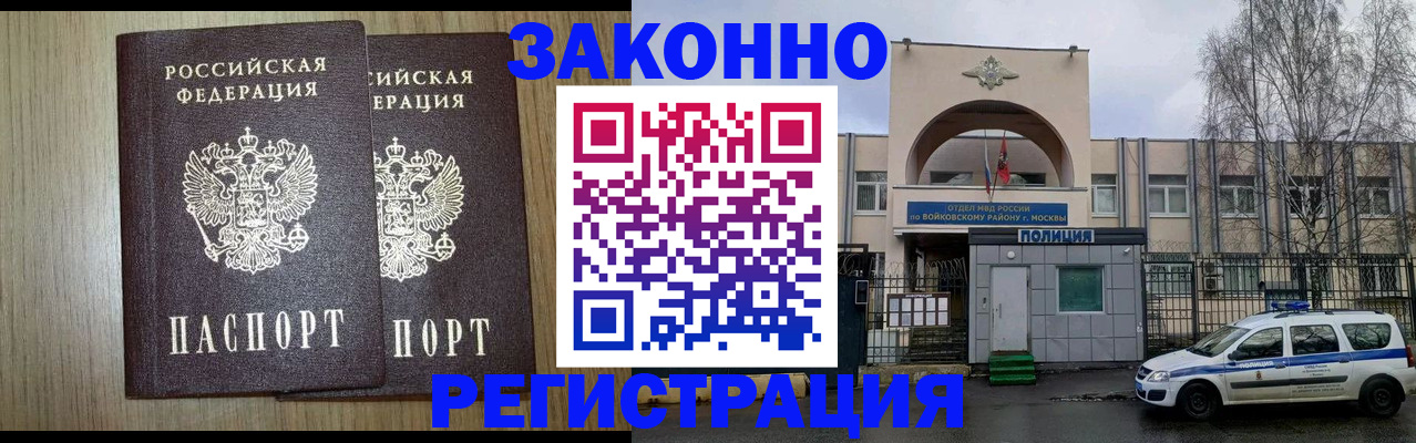 прописка для работы в Полярном